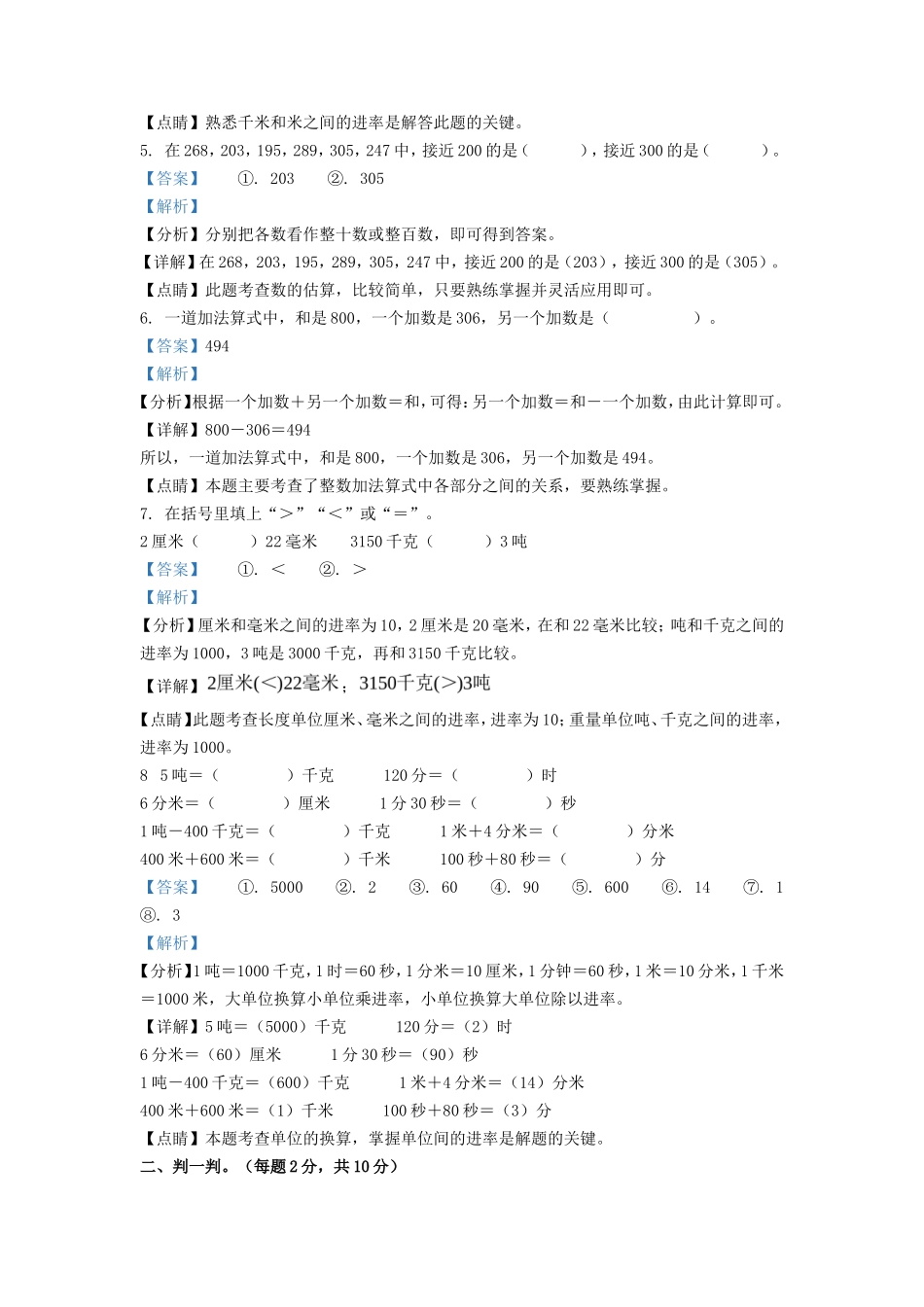 2021-2022学年河北省沧州市渤海新区中捷产业园区人教版三年级上册期中考试数学试卷及答案_第2页