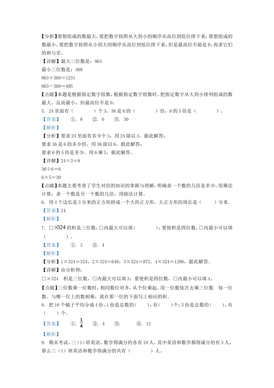 2021-2022学年河北省沧州市人教版三年级上册期末检测数学试卷及答案_第2页