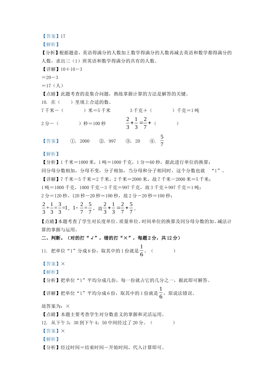 2021-2022学年河北省沧州市人教版三年级上册期末检测数学试卷及答案_第3页