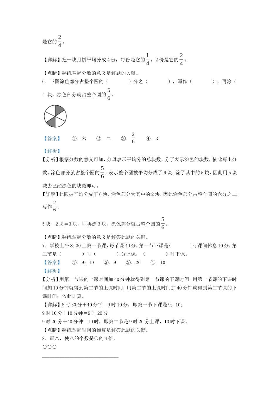 2021-2022学年河北省承德市宽城县人教版三年级上册期末考试数学试卷及答案_第2页