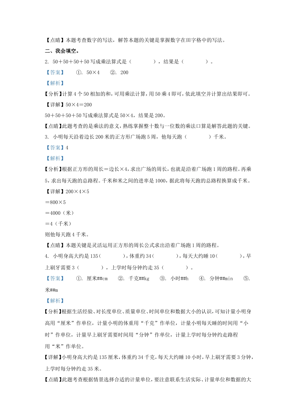 2021-2022学年河北省承德市隆化县人教版三年级上册期末考试数学试卷及答案_第2页