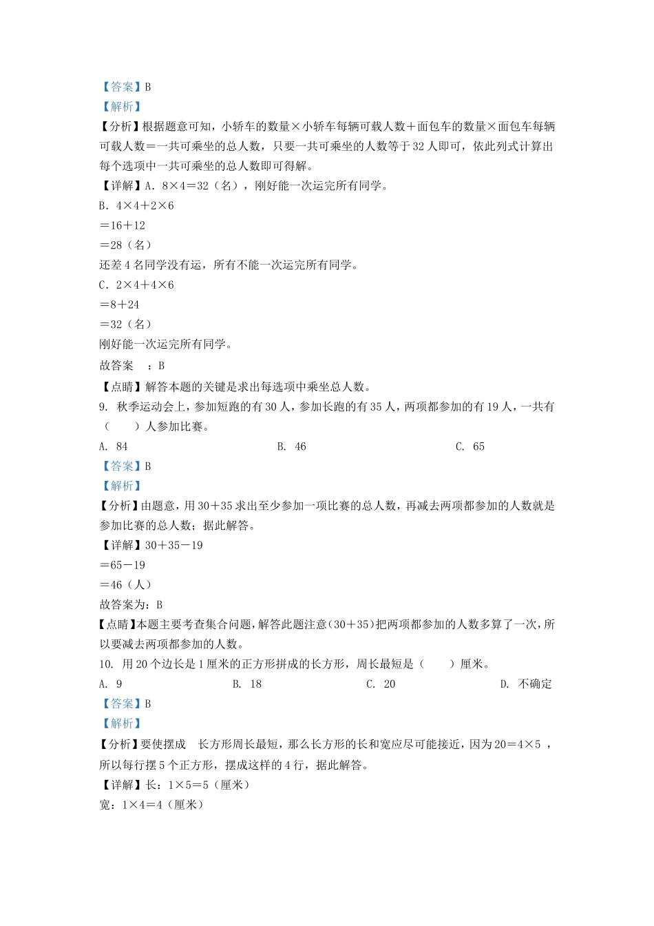2021-2022学年河北省秦皇岛市青龙县人教版三年级上册期末考试数学试卷及答案_第3页