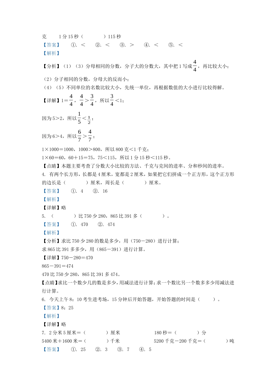 2021-2022学年河北省石家庄市鹿泉区人教版三年级上册期末考试数学试卷及答案_第2页