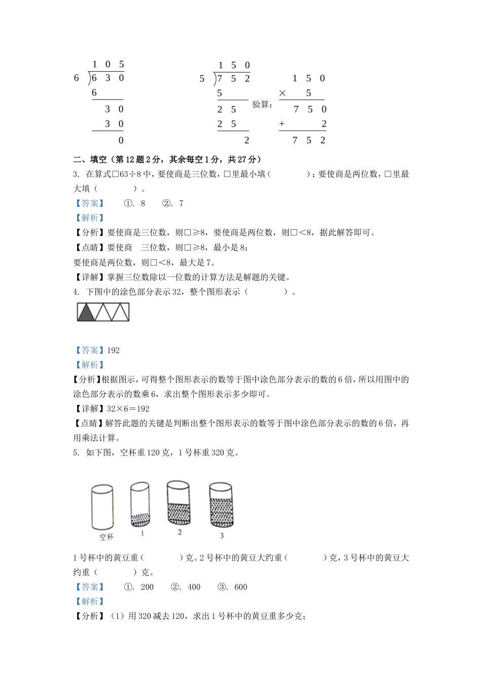 2021-2022学年河北省唐山市路南区郑家庄小学人教版三年级上册期末考试数学试卷及答案_第2页