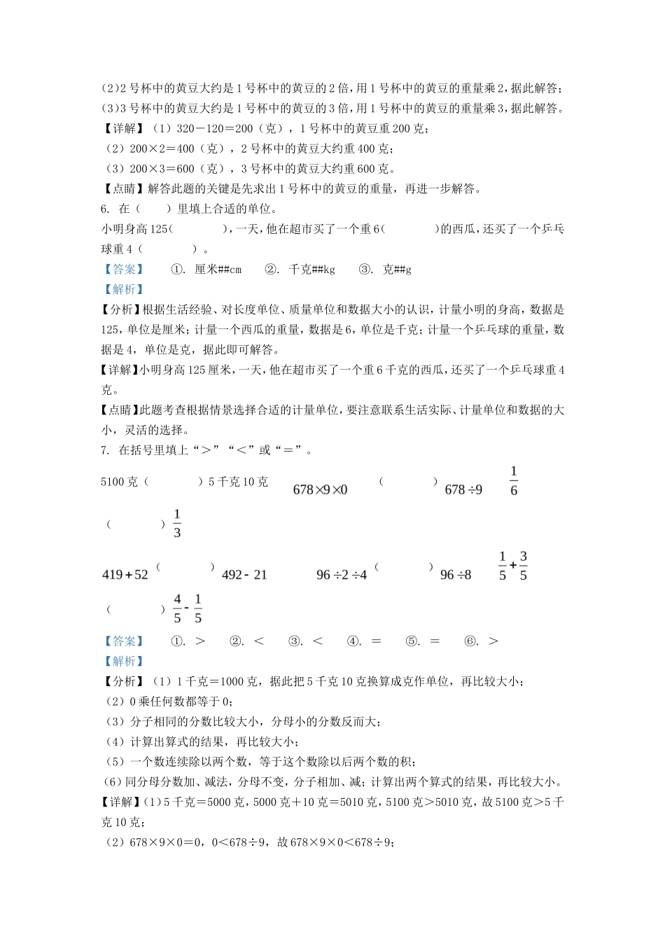 2021-2022学年河北省唐山市路南区郑家庄小学人教版三年级上册期末考试数学试卷及答案_第3页