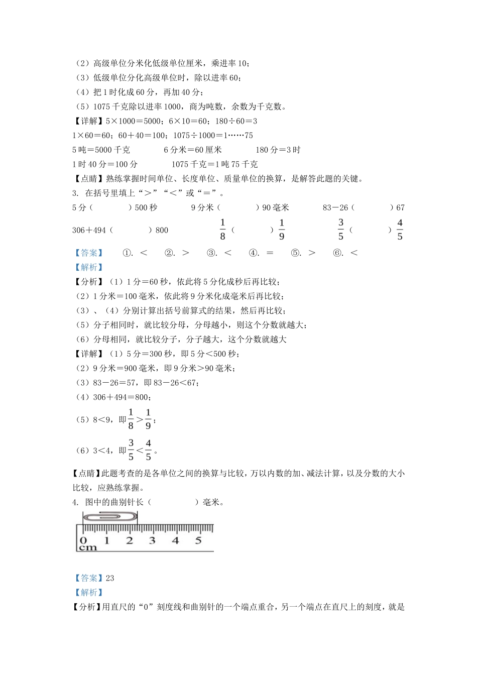 2021-2022学年河北省辛集市人教版三年级上册期末考试数学试卷及答案_第2页