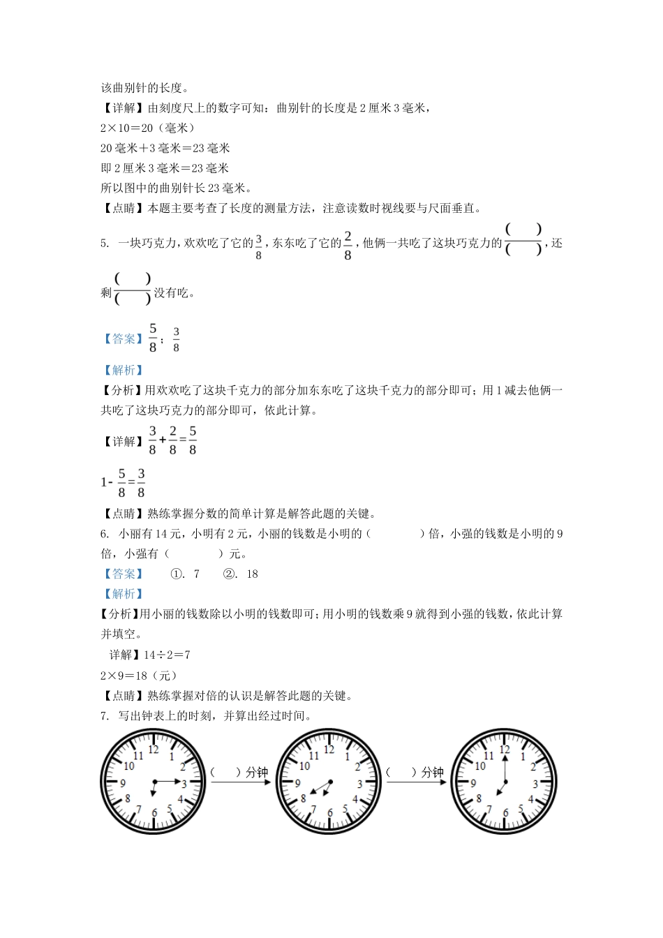 2021-2022学年河北省辛集市人教版三年级上册期末考试数学试卷及答案_第3页