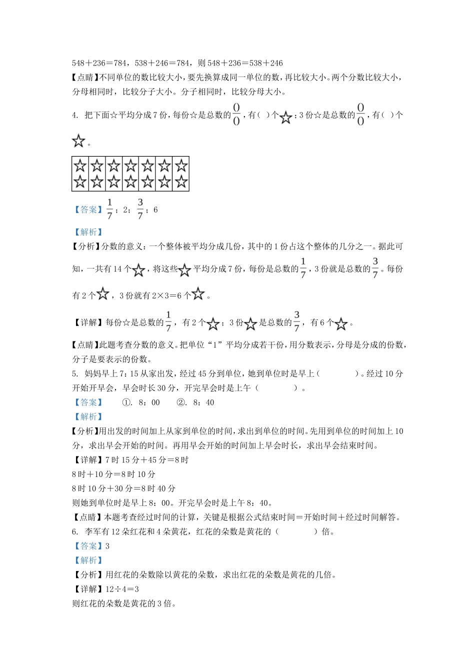 2021-2022学年河北省张家口市尚义县人教版三年级上册期末测试数学试卷及答案_第2页