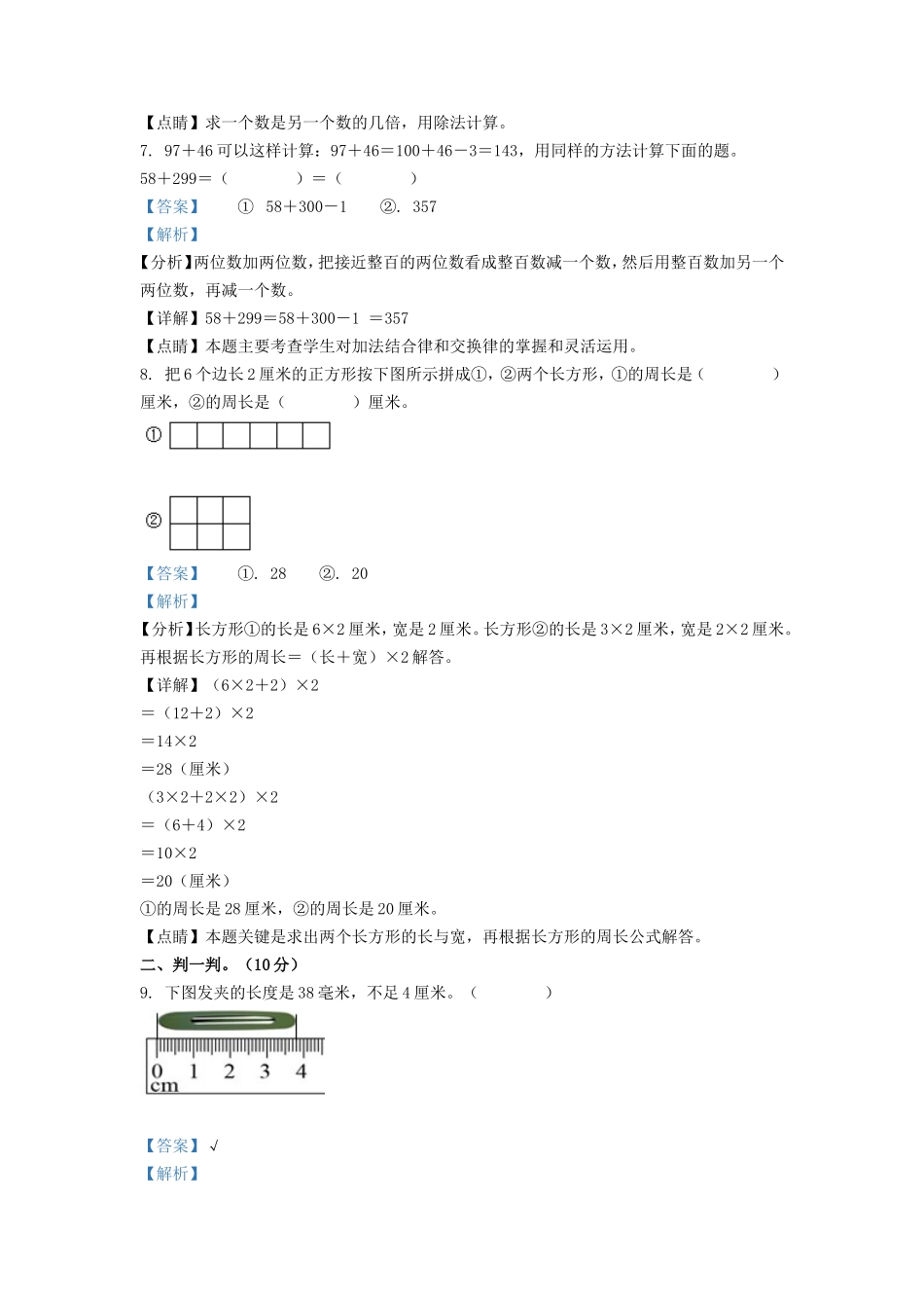2021-2022学年河北省张家口市尚义县人教版三年级上册期末测试数学试卷及答案_第3页