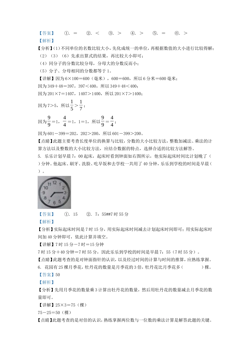 2021-2022学年河北省张家口市阳原县人教版三年级上册期末考试数学试卷及答案_第2页