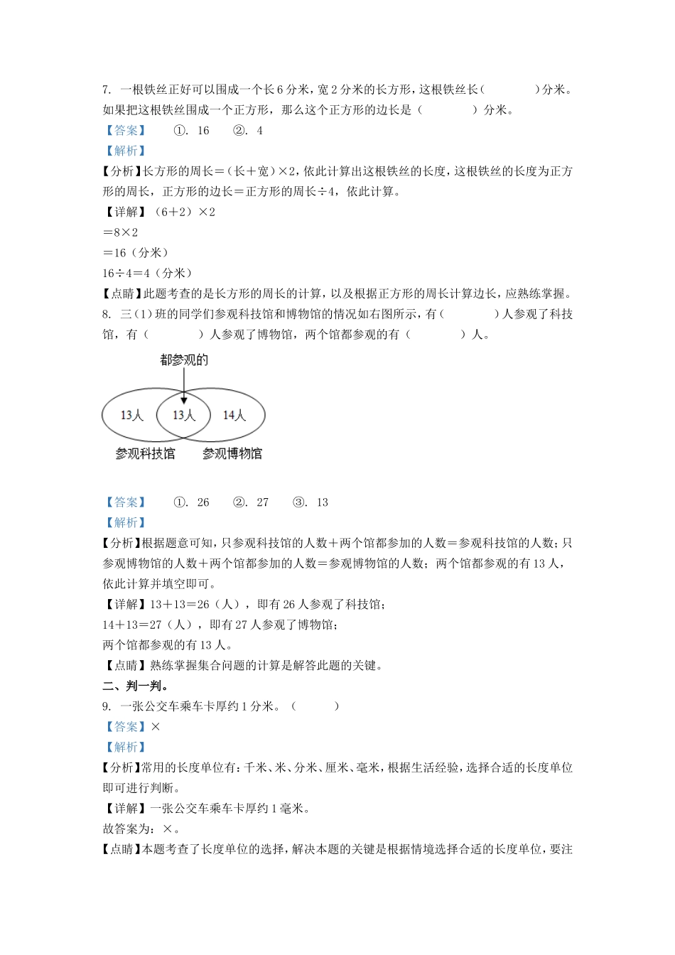 2021-2022学年河北省张家口市阳原县人教版三年级上册期末考试数学试卷及答案_第3页