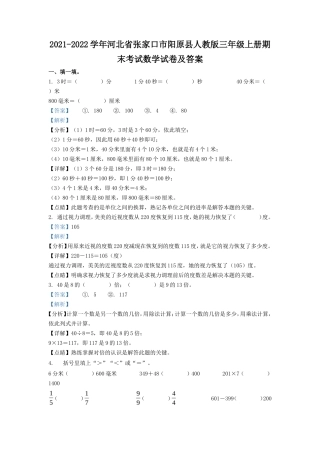 2021-2022学年河北省张家口市阳原县人教版三年级上册期末考试数学试卷及答案