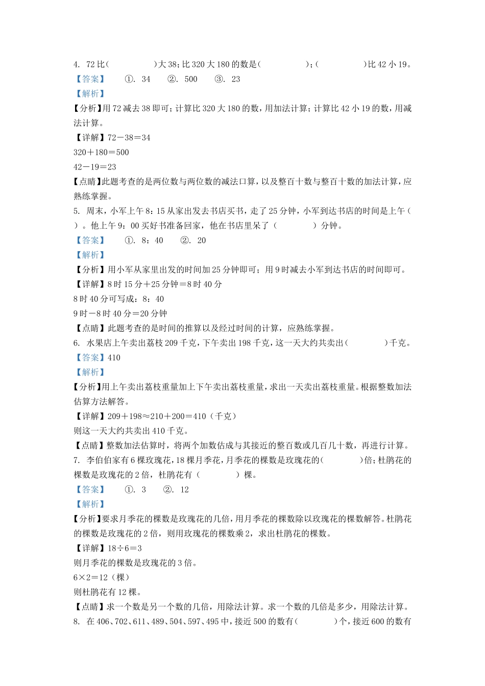 2021-2022学年河北省张家口市阳原县人教版三年级上册期中考试数学试卷及答案_第2页