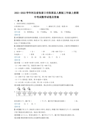 2021-2022学年河北省张家口市阳原县人教版三年级上册期中考试数学试卷及答案