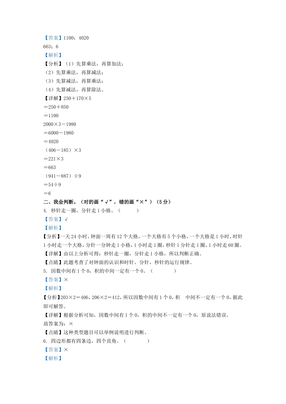 2021-2022学年河南省邓州市人教版三年级上册期末考试数学试卷及答案_第2页