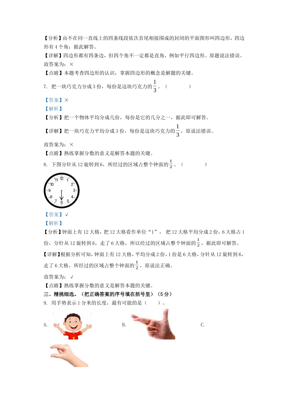 2021-2022学年河南省邓州市人教版三年级上册期末考试数学试卷及答案_第3页
