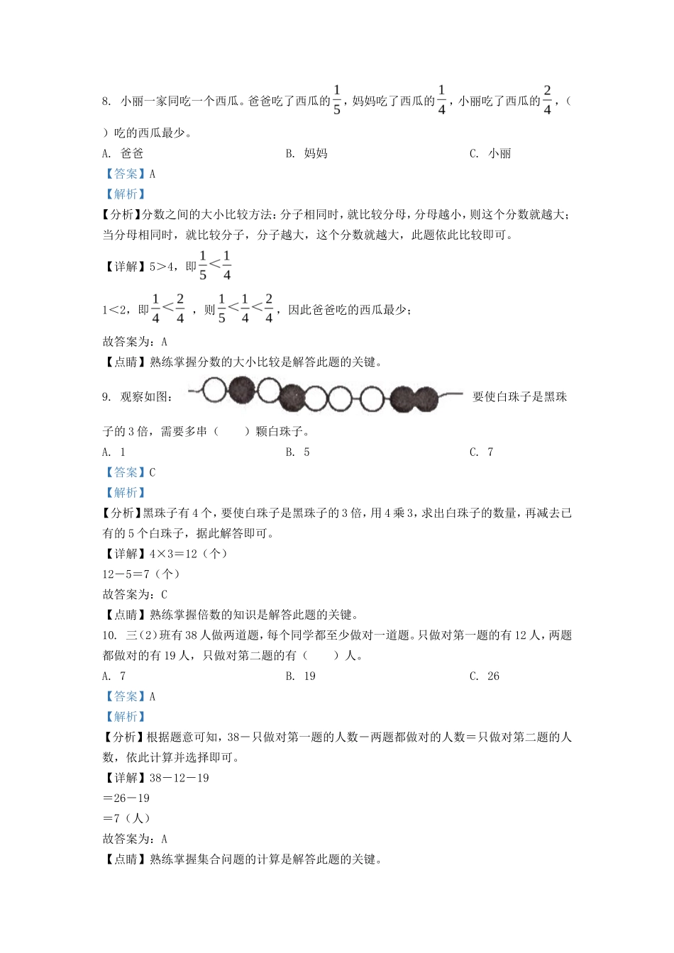 2021-2022学年河南省灵宝市人教版三年级上册期末考试数学试卷及答案_第3页