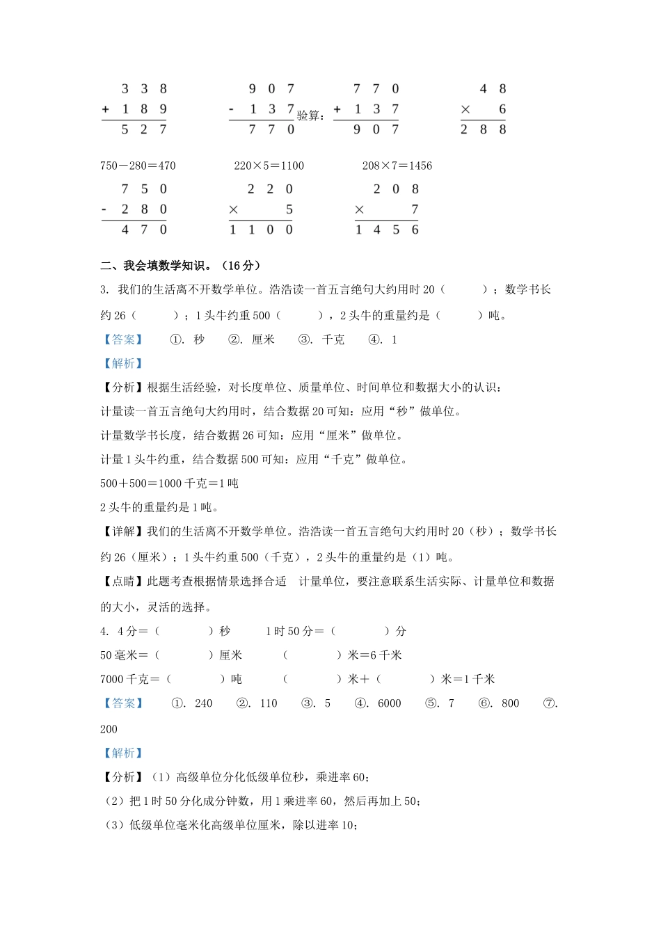 2021-2022学年河南省洛阳市涧西区人教版三年级上册期末考试数学试卷及答案_第2页