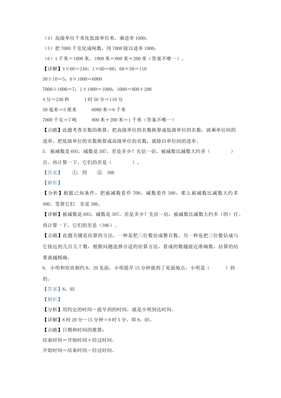 2021-2022学年河南省洛阳市涧西区人教版三年级上册期末考试数学试卷及答案_第3页