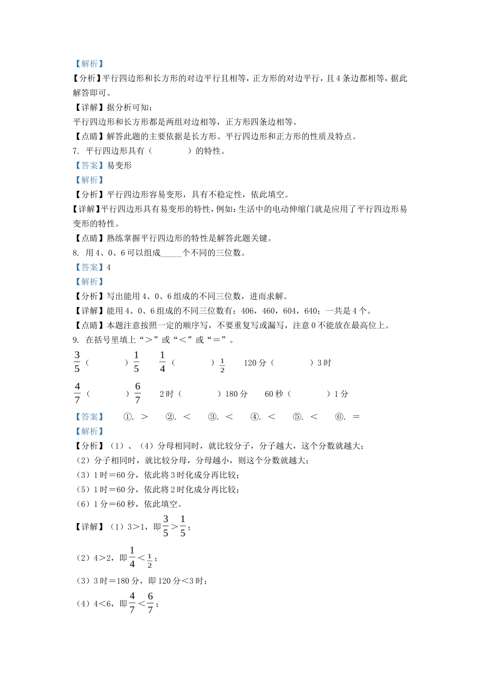2021-2022学年河南省三门峡市人教版三年级上册期末质量评估数学试卷及答案_第3页