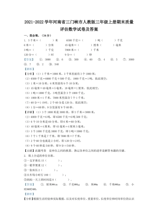2021-2022学年河南省三门峡市人教版三年级上册期末质量评估数学试卷及答案