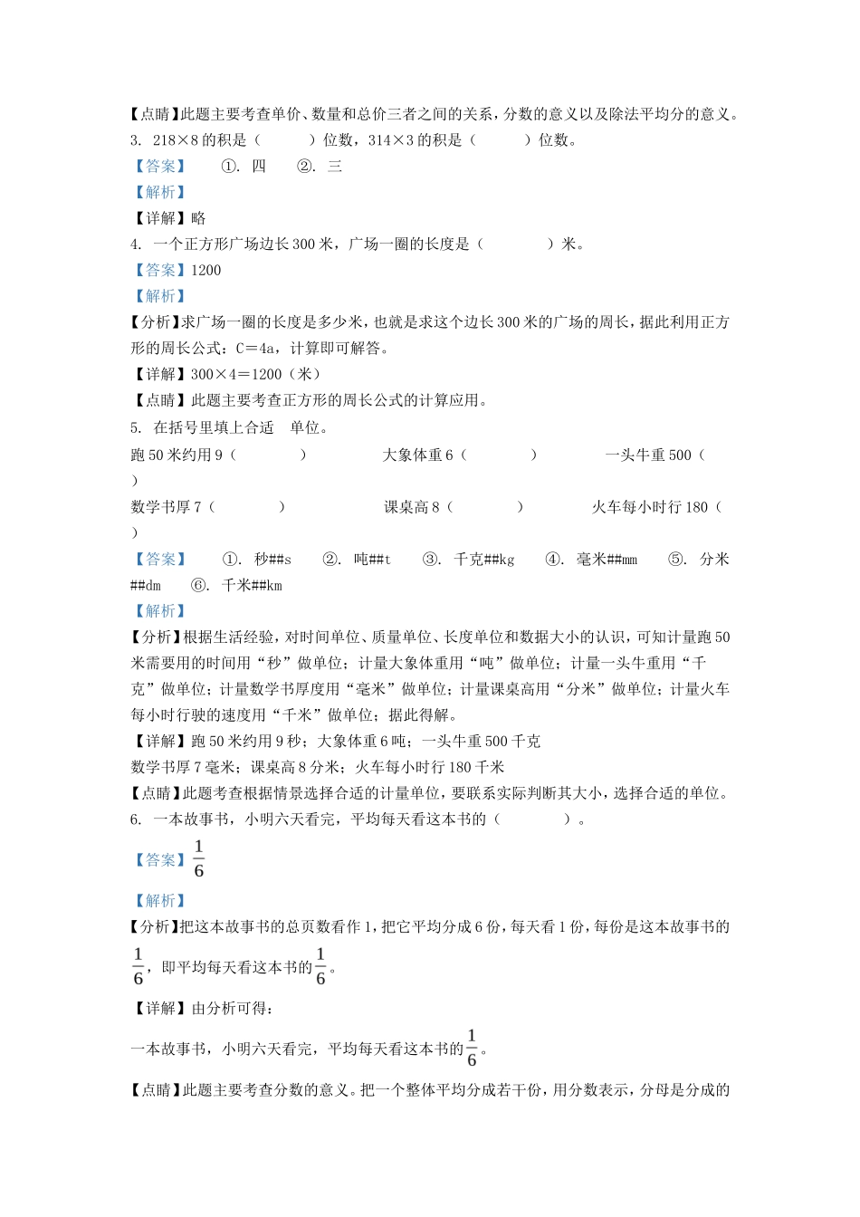 2021-2022学年河南省卫辉市人教版三年级上册期末考试数学试卷及答案_第2页