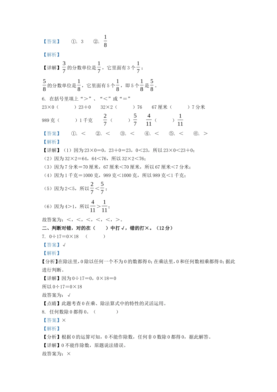 2021-2022学年河南省新乡市人教版三年级上册期末考试数学试卷及答案_第2页
