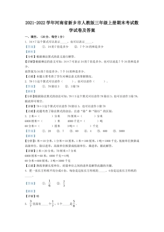 2021-2022学年河南省新乡市人教版三年级上册期末考试数学试卷及答案