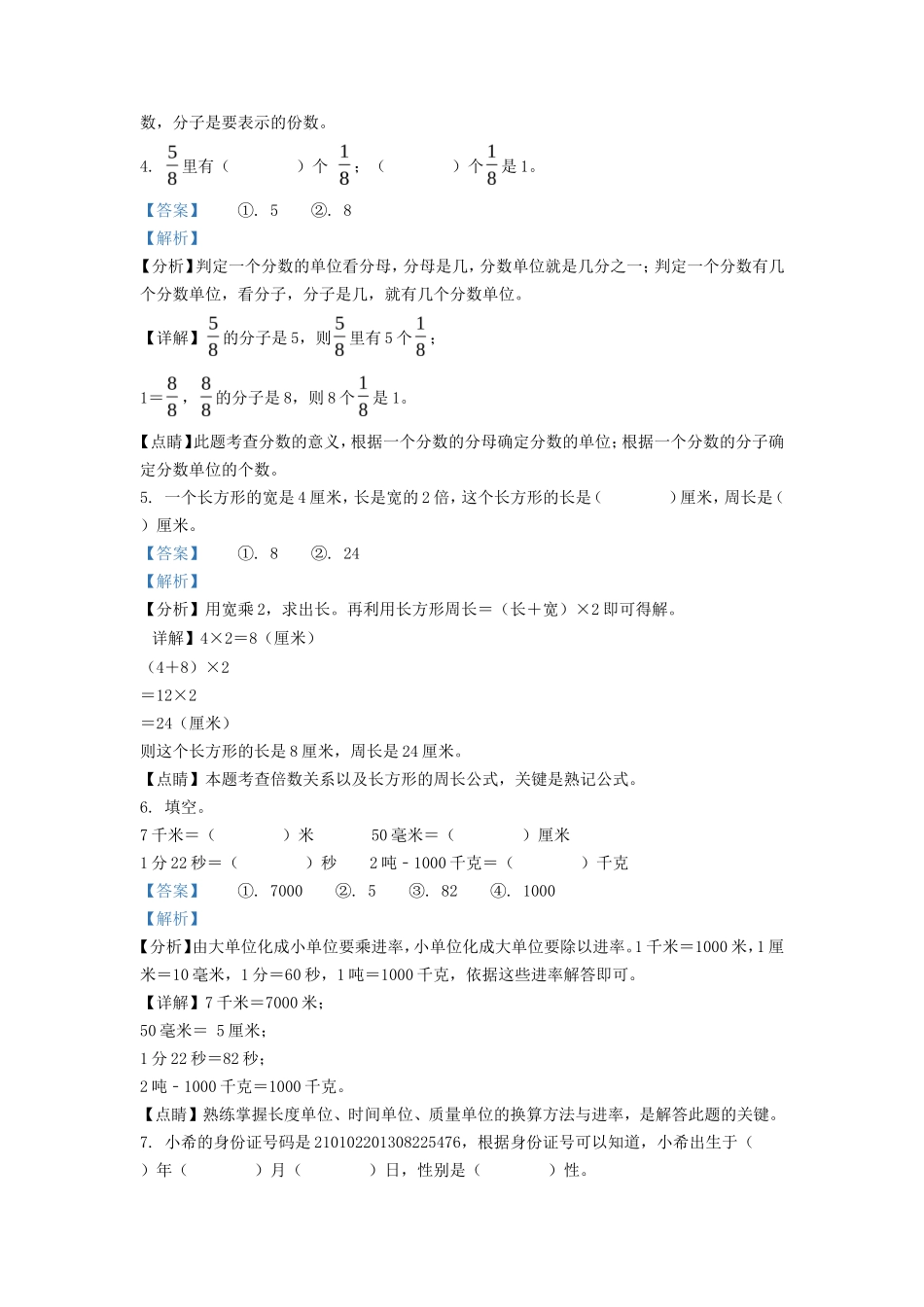 2021-2022学年河南省郑州市登封市人教版三年级上册期末考试数学试卷及答案_第2页