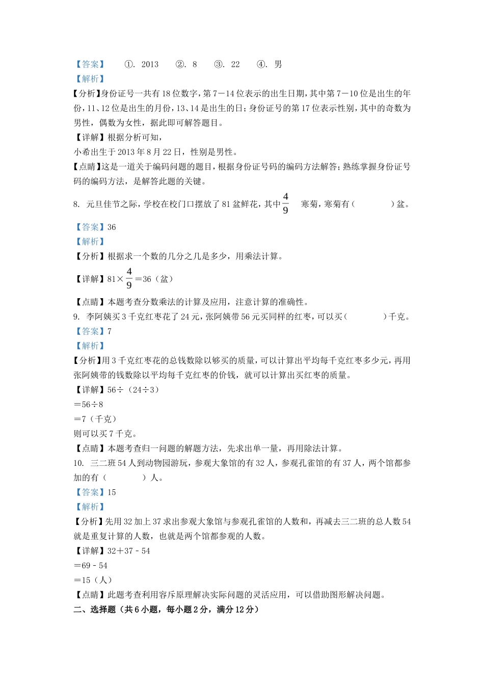 2021-2022学年河南省郑州市登封市人教版三年级上册期末考试数学试卷及答案_第3页
