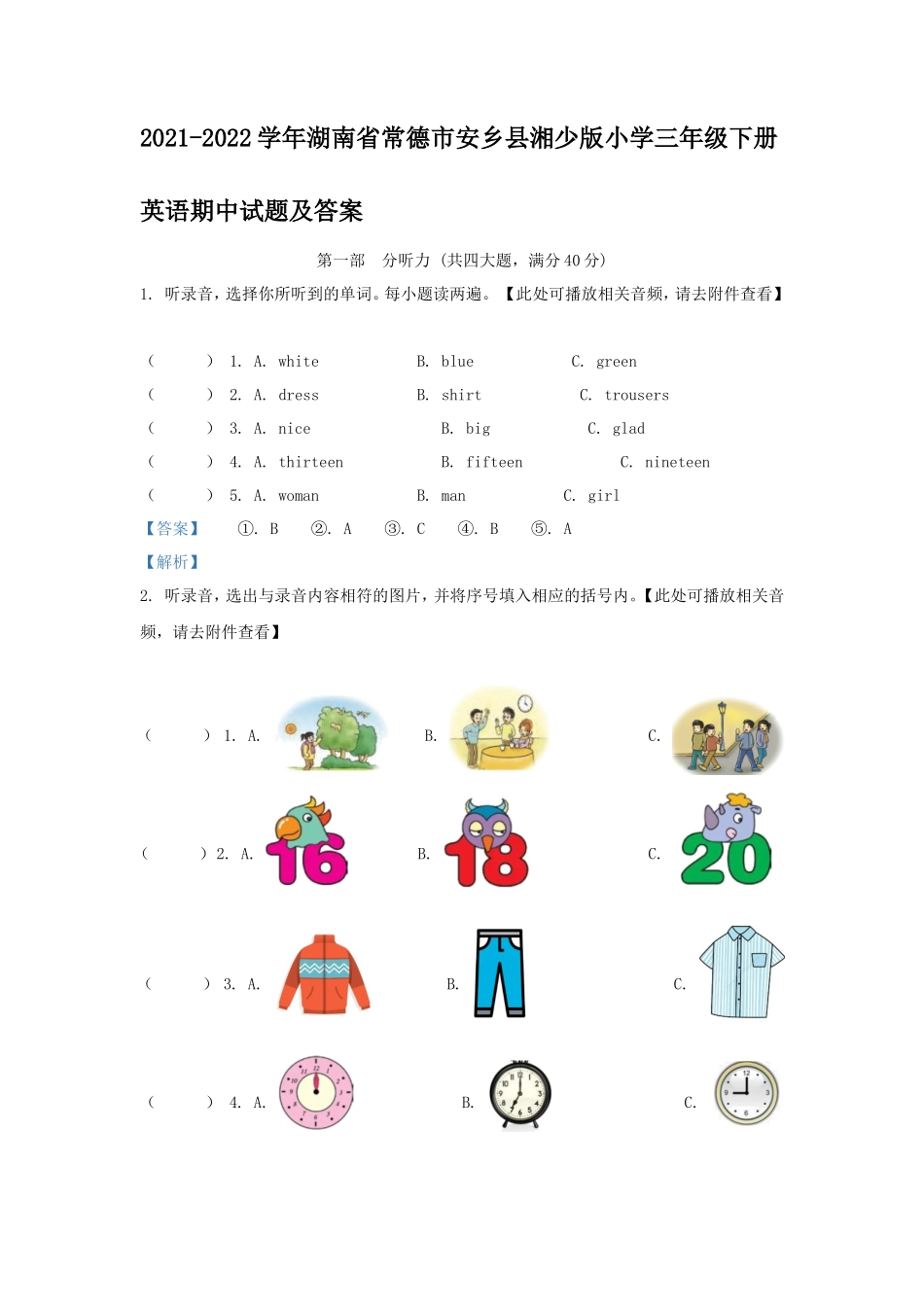 2021-2022学年湖南省常德市安乡县湘少版小学三年级下册英语期中试题及答案_第1页