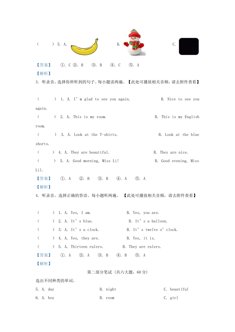 2021-2022学年湖南省常德市安乡县湘少版小学三年级下册英语期中试题及答案_第2页