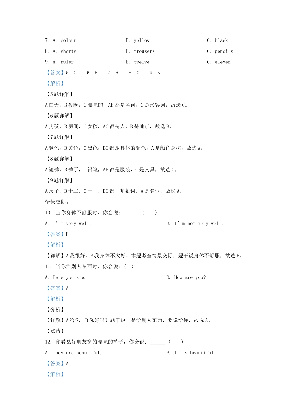 2021-2022学年湖南省常德市安乡县湘少版小学三年级下册英语期中试题及答案_第3页