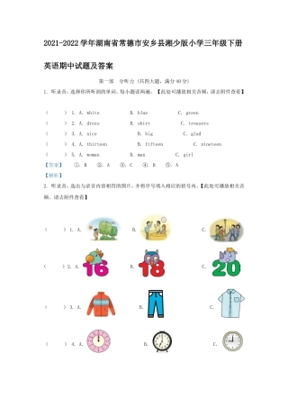 2021-2022学年湖南省常德市安乡县湘少版小学三年级下册英语期中试题及答案