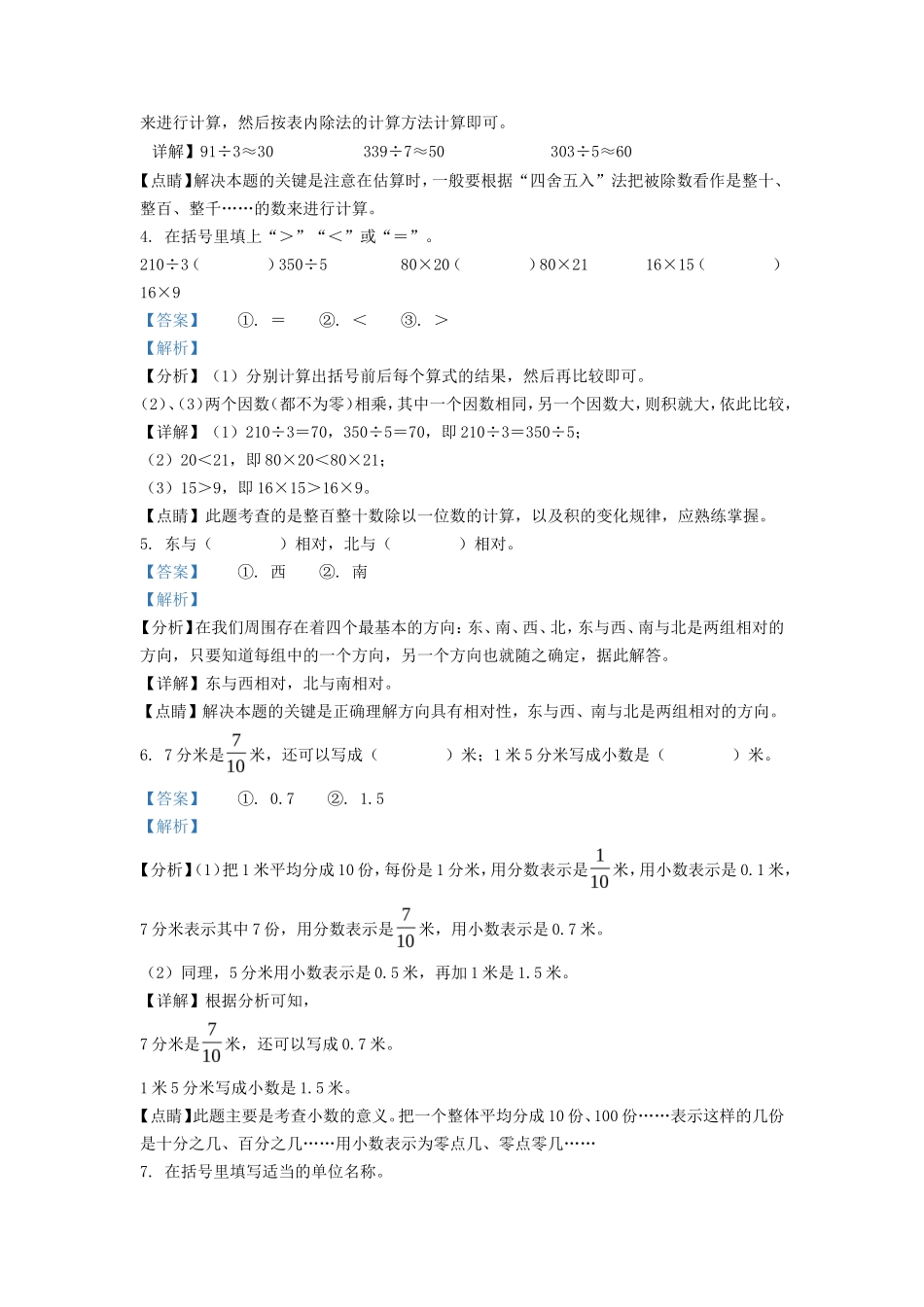 2021-2022学年湖南省常德市汉寿县小学三年级下册数学期末试题及答案_第2页
