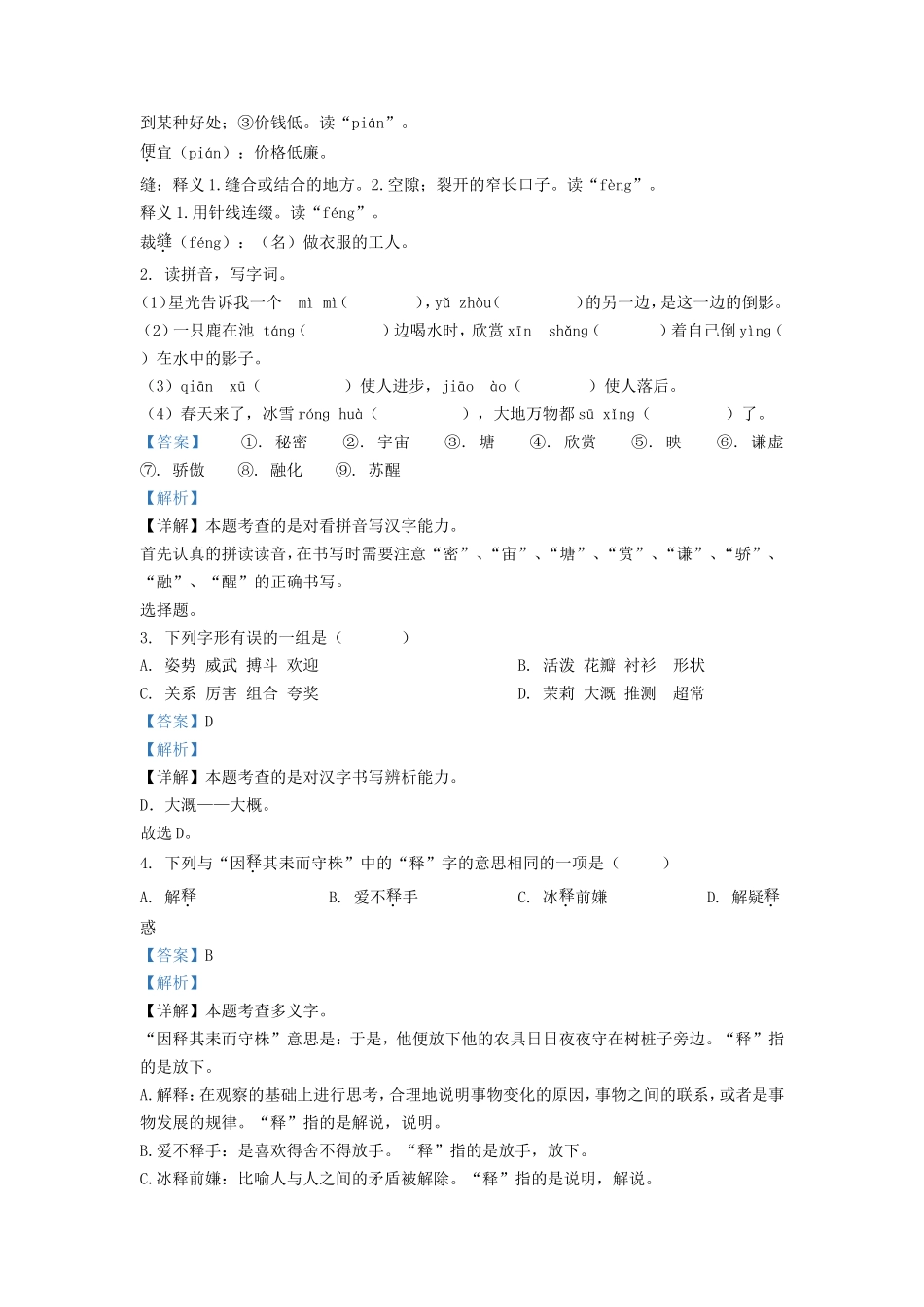 2021-2022学年湖南省衡阳市衡山县小学三年级下册语文期末试题及答案_第2页