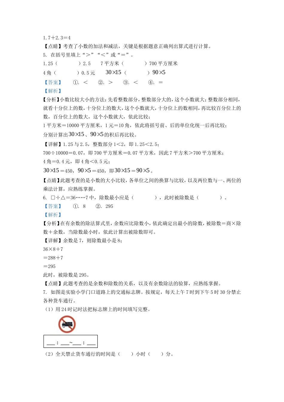 2021-2022学年湖南省娄底市涟源市小学三年级下册数学期末试题及答案_第2页