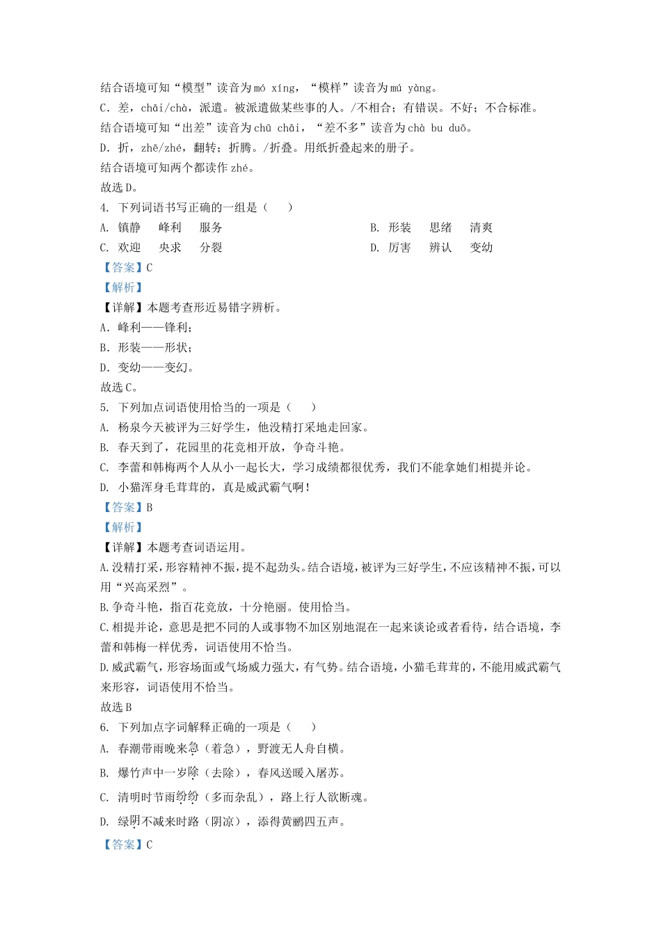 2021-2022学年湖南省邵阳市邵阳县小学三年级下册语文期末试题及答案_第2页