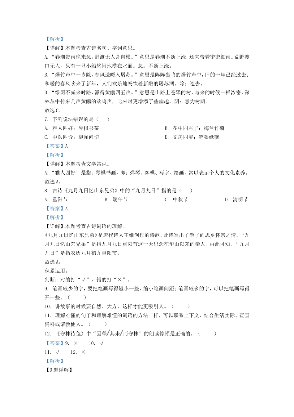 2021-2022学年湖南省邵阳市邵阳县小学三年级下册语文期末试题及答案_第3页