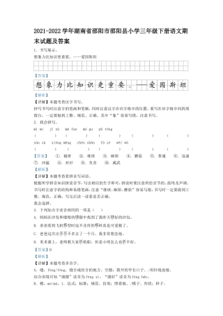 2021-2022学年湖南省邵阳市邵阳县小学三年级下册语文期末试题及答案