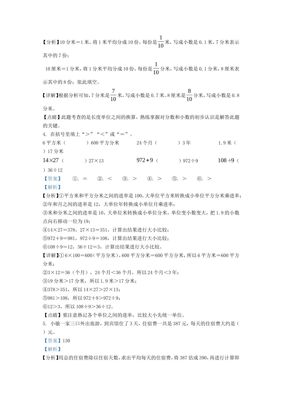 2021-2022学年湖南省湘西州吉首市小学三年级下册数学期末试题及答案_第2页