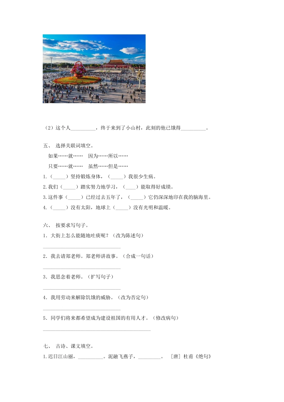 2021年部编版三年级语文(下册)期末试题及答案_第2页
