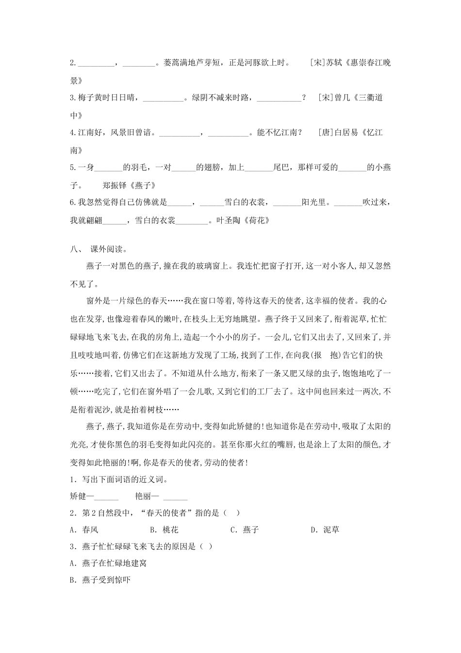 2021年部编版三年级语文(下册)期末试题及答案_第3页