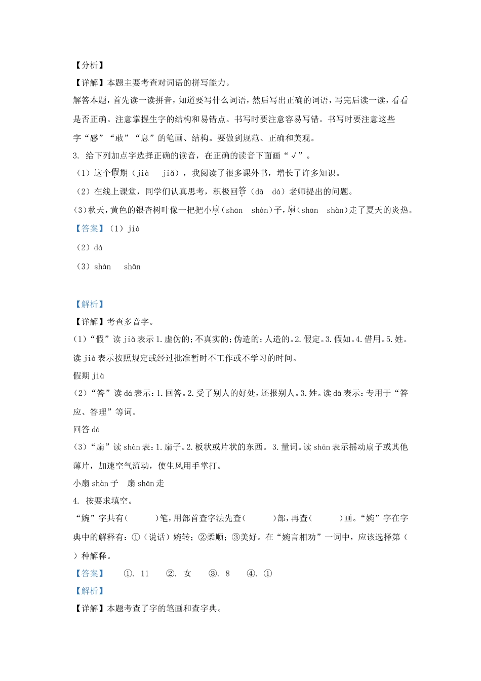 2022-2023学年北京市昌平区部编版三年级上册期末考试语文试卷及答案_第2页