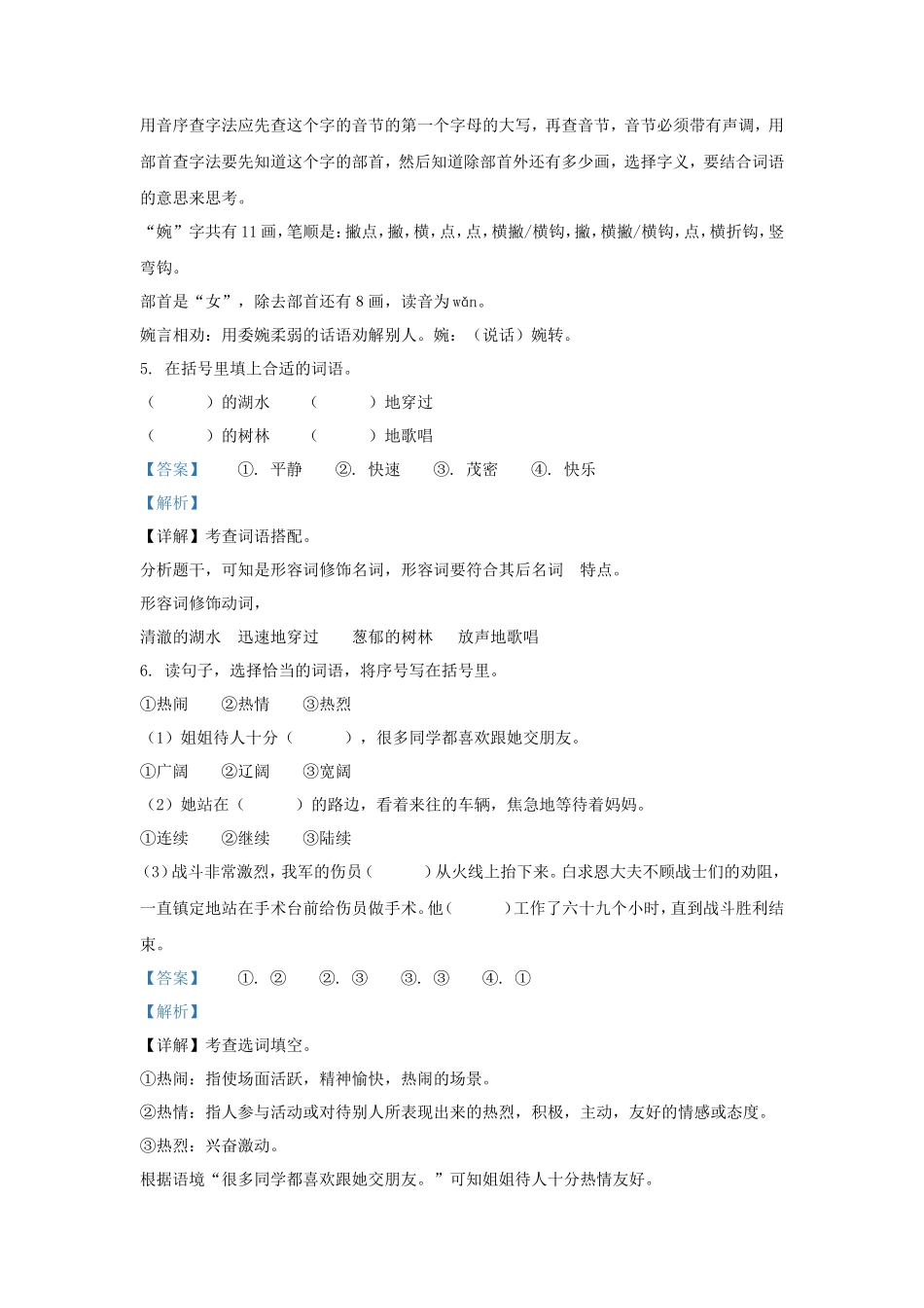 2022-2023学年北京市昌平区部编版三年级上册期末考试语文试卷及答案_第3页