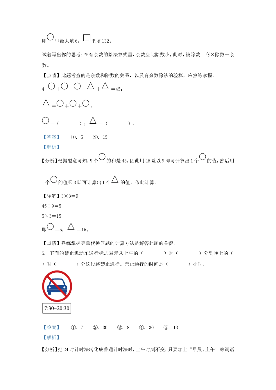2022-2023学年北京市昌平区人教版三年级上册期末考试数学试卷及答案_第2页