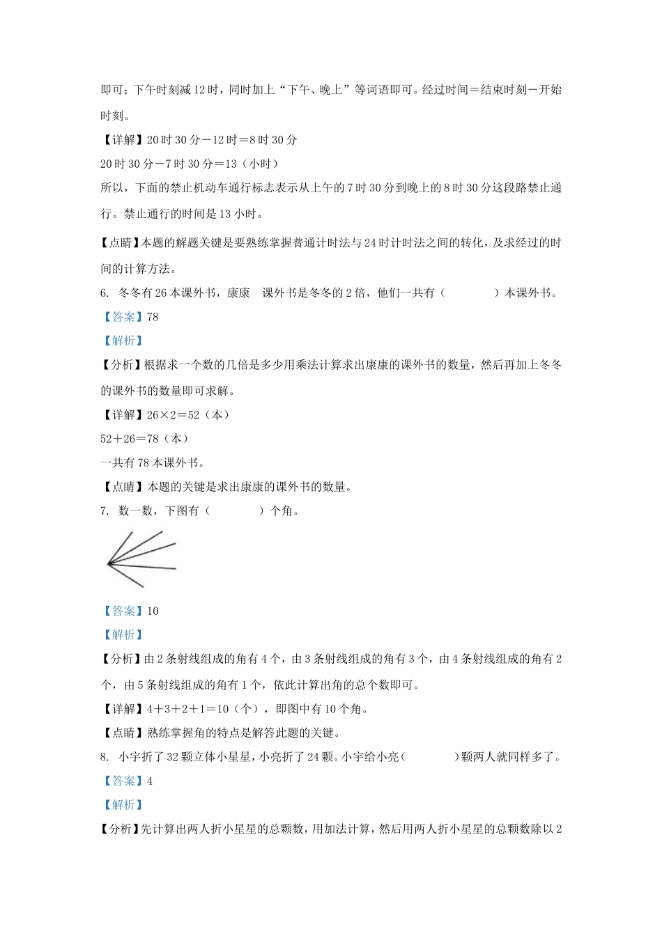 2022-2023学年北京市昌平区人教版三年级上册期末考试数学试卷及答案_第3页