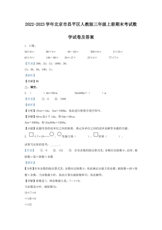 2022-2023学年北京市昌平区人教版三年级上册期末考试数学试卷及答案