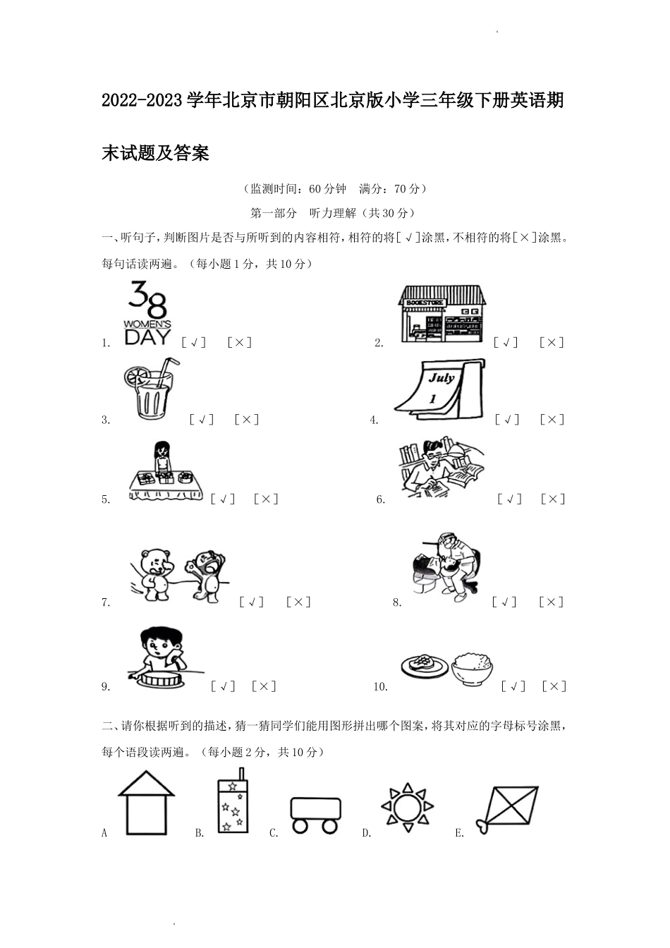 2022-2023学年北京市朝阳区北京版小学三年级下册英语期末试题及答案_第1页