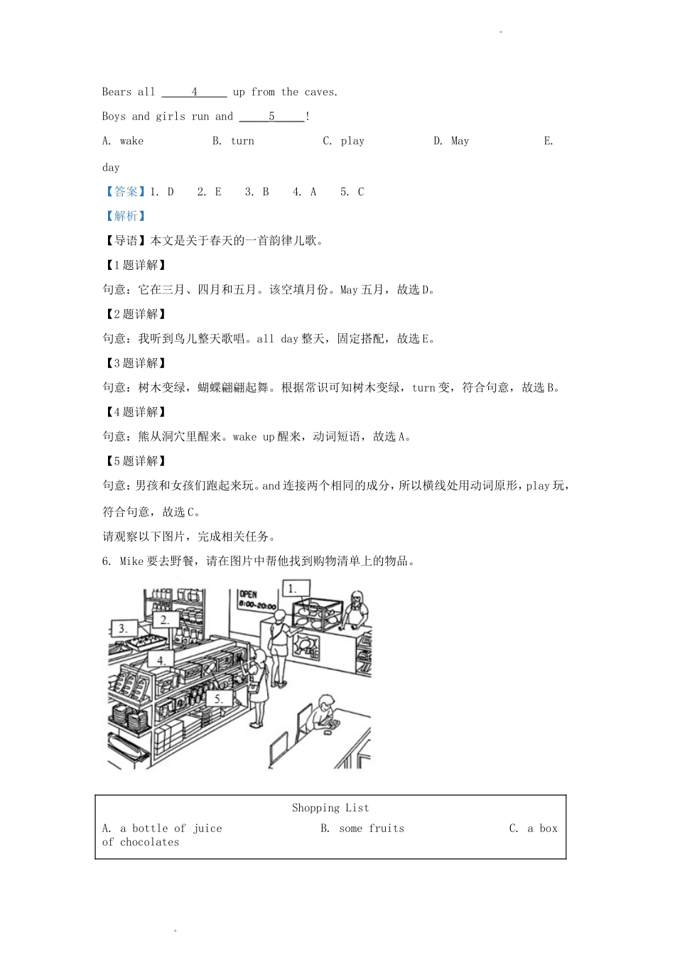 2022-2023学年北京市朝阳区北京版小学三年级下册英语期末试题及答案_第3页